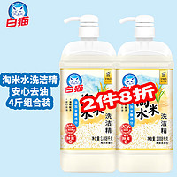 白猫洗洁精淘米水香1.008kg（2斤）瓶装温和配方不伤手去油去腥除菌洗碗液家用果蔬清洗洗洁剂 1.008kg*2瓶