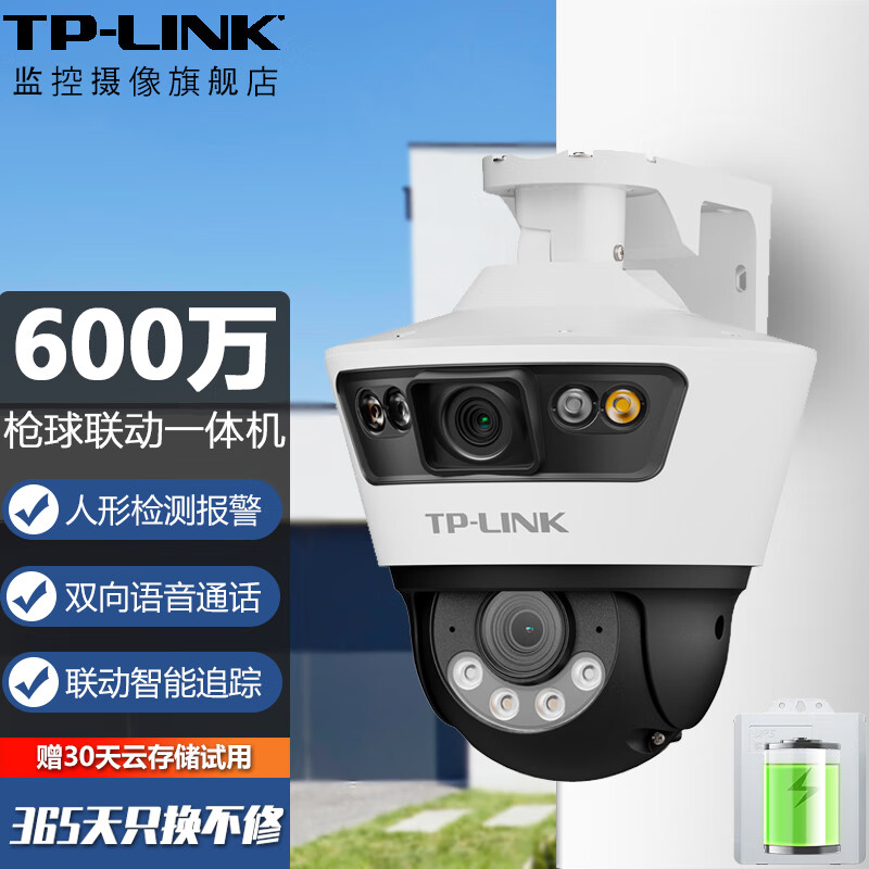 TP-LINK监控摄像头 家用高清防水360度全景全彩双摄枪球一体机网络监控器 无线wifi手机远程 TL-IPC669-A4【600万 断电续航版】 标配（贈64G卡） 枪球联动，全景+特写双画面