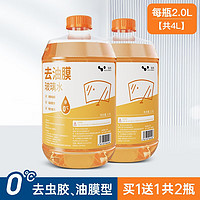 移动端、京东百亿补贴：HELLOLEIBOO 徕本 除虫胶汽车玻璃水 0℃ 2瓶装