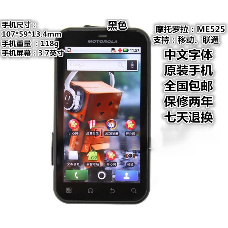 摩托罗拉（Motorola）Motorola/摩托罗拉 ME525/MB525戴妃三防安卓经典触摸3G手机 白色 套餐一