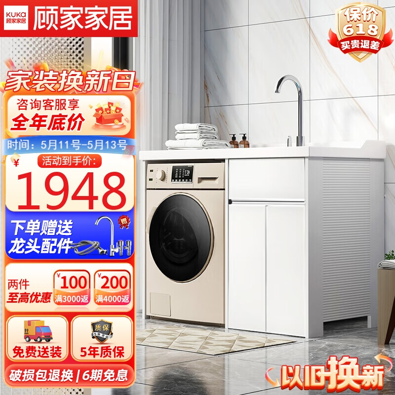 顾家家居（KUKA）洗衣机柜阳台太空铝洗衣柜一体水盆带搓衣板G-07401120PYBS 120cm右盆（左盆）