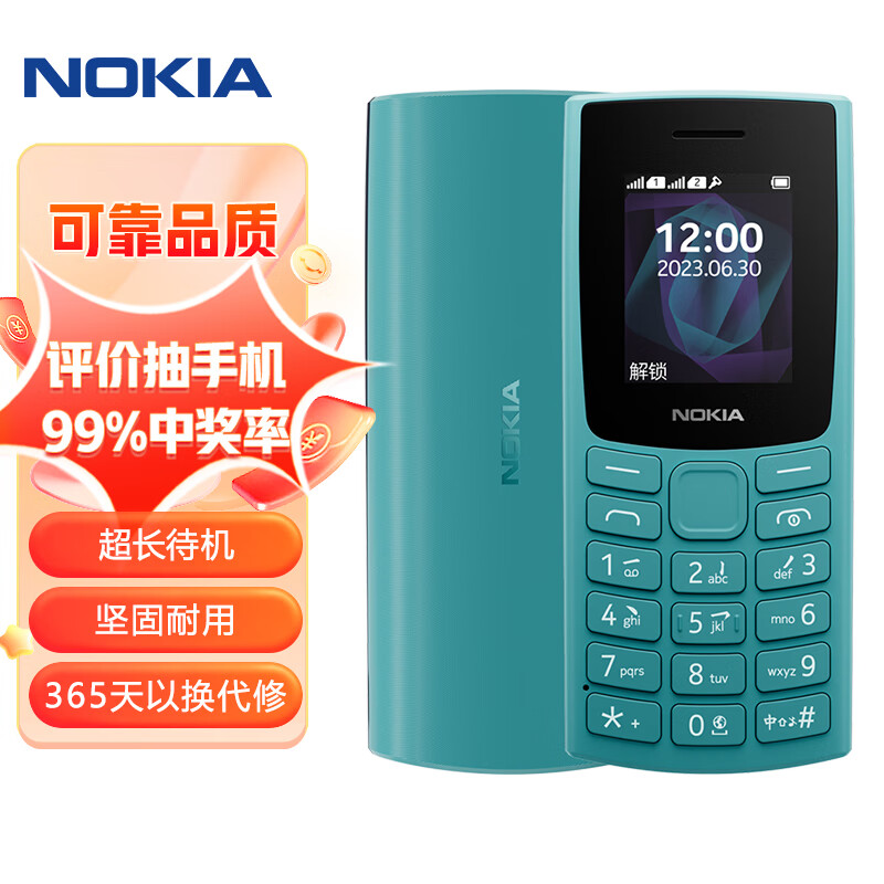 诺基亚（NOKIA）新105 2G 移动老人老年手机 直板按键手机 备用功能机 超长待机 蓝色