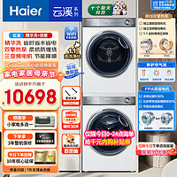 海尔（Haier）洗烘套装直驱精华洗薄平嵌大筒径洗衣机双擎热泵变频柔烘干衣机wifi智控云溪系列洗干套 【云溪白376洗干套】直驱精华洗+热泵干衣机