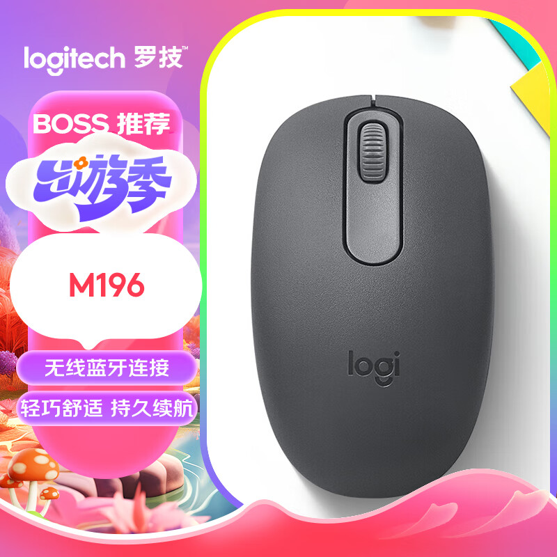 罗技（Logitech）M196 无线蓝牙鼠标 办公鼠标 笔记本商务办公家用 小巧便携 对称手型 石墨灰 【】M196蓝牙鼠标 黑色