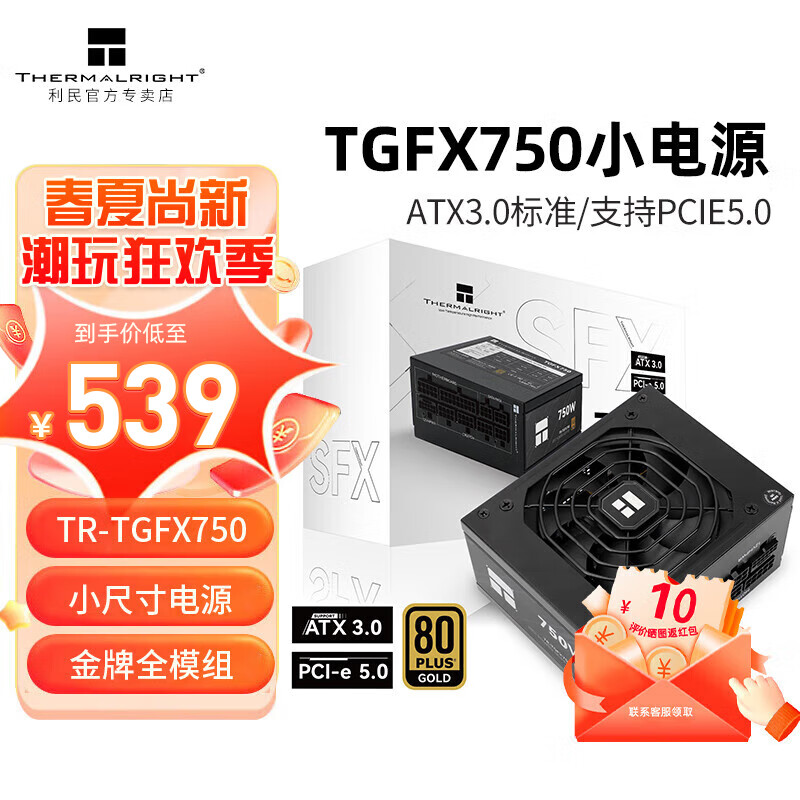 利民Thermalright TR-TGFX650 SFX金牌全模组小电源 650W 550W ITX小机箱黑色压纹线 ATX3.0规格电源 TR-TGFX750 SFX金牌/支持ATX3.0