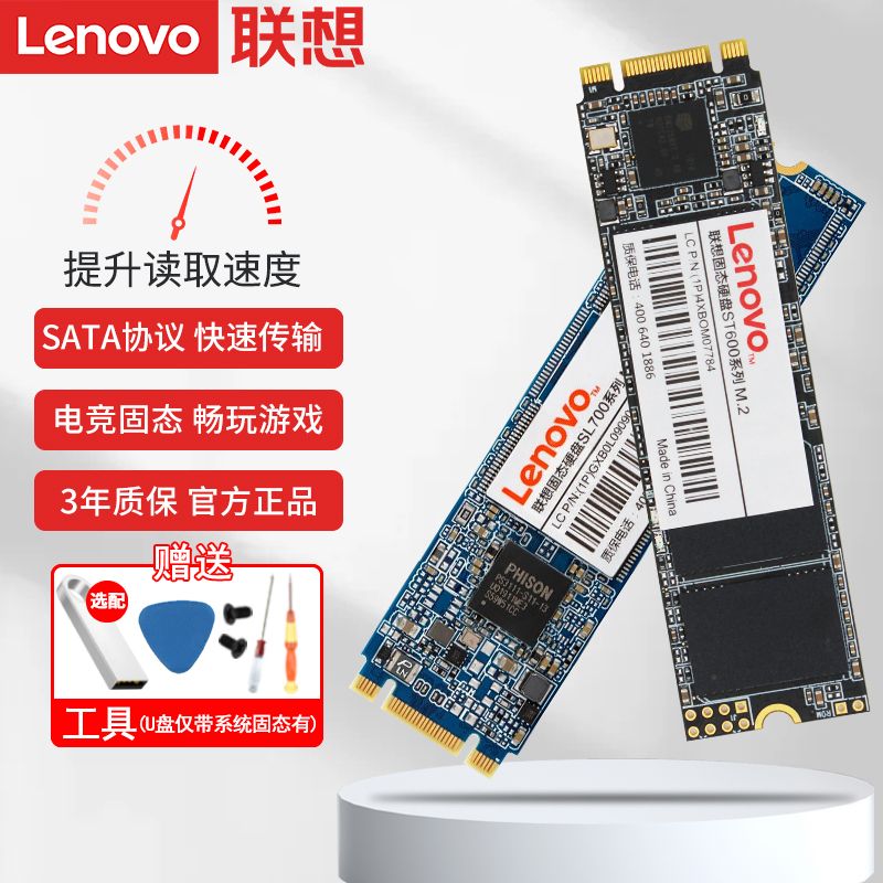 Lenovo 联想 M.2固态硬盘NGFF SATA协议2280笔记本电脑128G 256G 512G固态