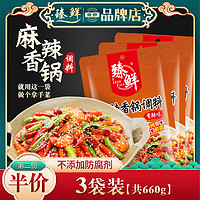 zhenxian 臻鲜 3袋660g 四川麻辣香锅底料干锅调料香辣小龙虾底料商用配方调味料