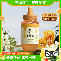 88VIP：HONEYCOMB 蜂之巢 蜂蜜洋槐蜜260g/瓶無添加純正天然成熟槐花蜜擠壓尖嘴瓶裝