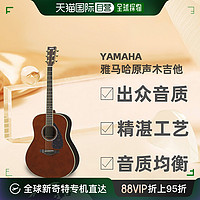 YAMAHA 雅馬哈 日本直郵雅馬哈YAMAHA新型號豐富聲音流暢演奏原生吉他LL6 ARE