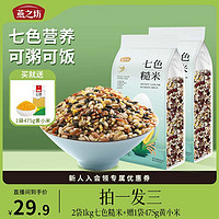 燕之坊 七色糙米五谷雜糧八寶米真空包裝膳食營養小麥仁