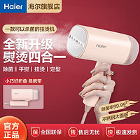 百億補貼：Haier 海爾 HY-GW2503 手持式掛燙機