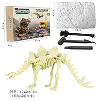 馨铂斯 考古挖掘玩具恐龙化石儿童手工diy敲挖寻宝探索游戏玩具 剑龙（彩盒包装带工具）