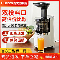 百億補貼：Hurom 惠人 原汁機S13渣汁分離家用榨汁機汁渣分離水果機果蔬榨汁機