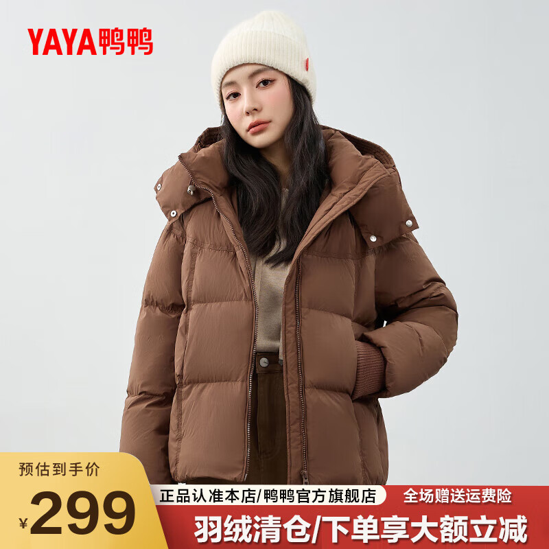 鸭鸭（YAYA）羽绒服女2024年短款时尚百搭连帽加厚鸭绒保暖外套AL 咖色 S