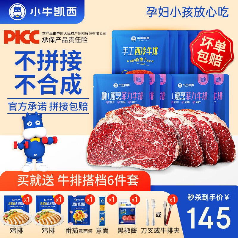 小牛凯西牛排原肉整切儿童生鲜牛肉家庭牛排套餐不拼接不合成 