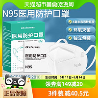 88VIP：DR.CHU 初医生 成人N95型医用防护口罩 1件30只