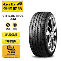 Giti 佳通輪胎 佳通(Giti)輪胎255/55R20 110W XL GitiControl P80 適配 路虎
