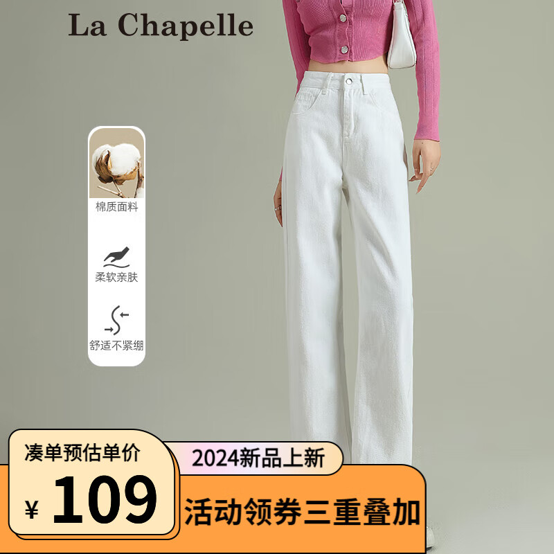 拉夏贝尔2024春季甜酷时尚高腰宽松小个子直筒小个子牛仔裤女 白色长裤 M