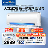 KELON 科龍 空調大2匹掛機p一級能效變頻家用冷暖節能客廳壁掛式旗艦店50