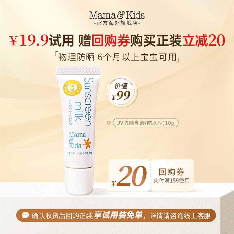 Mama&Kids MamaKids UV防晒乳液 SPF33 10g
