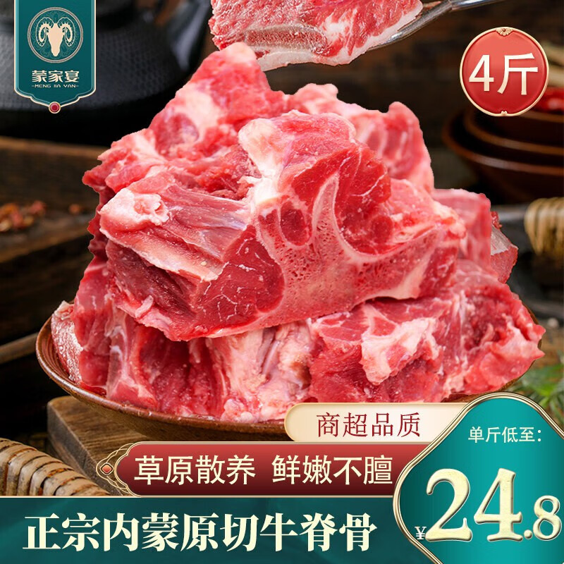 蒙家宴内蒙原切牛脊骨4斤 新鲜带肉牛肉生鲜多肉牛骨头冷冻内蒙草饲 四斤内蒙牛脊骨+卤料包