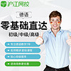 Hujiang Online Class 沪江网校 德语网课0基础入门直达A1A2B1B2欧标在线教育视频自学课
