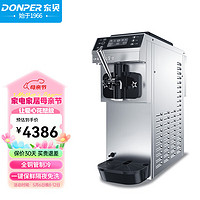 DONPER 東貝 冰淇淋機商用軟冰激凌機甜筒機全自動奶茶店設備臺式冰激淋機CKX60-A19