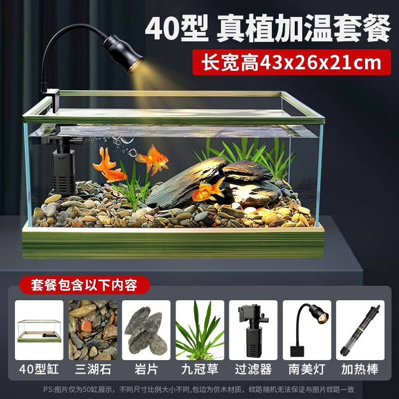 宠小帅南美风溪流鱼缸客厅原生态鱼缸家用全套造景超清玻璃桌面生态鱼缸 小号【冬季加温套餐】