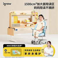 百億補貼：igrow 愛果樂 收藏家6Pro學習桌+貝殼椅7Pro