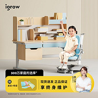 百億補貼：igrow 愛果樂 兒童學習桌書桌小學生女孩家用寫字桌椅可升降實木桌子