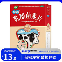 江中 [江中] 利活 乳酸菌素片 0.2g*36片/盒 用于消化不良腸炎小兒腹瀉 3盒裝