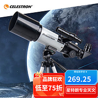 CELESTRON 星特朗 美國品牌70AZ專業觀星觀景大口徑高清高倍天文望遠鏡兒童科普禮物