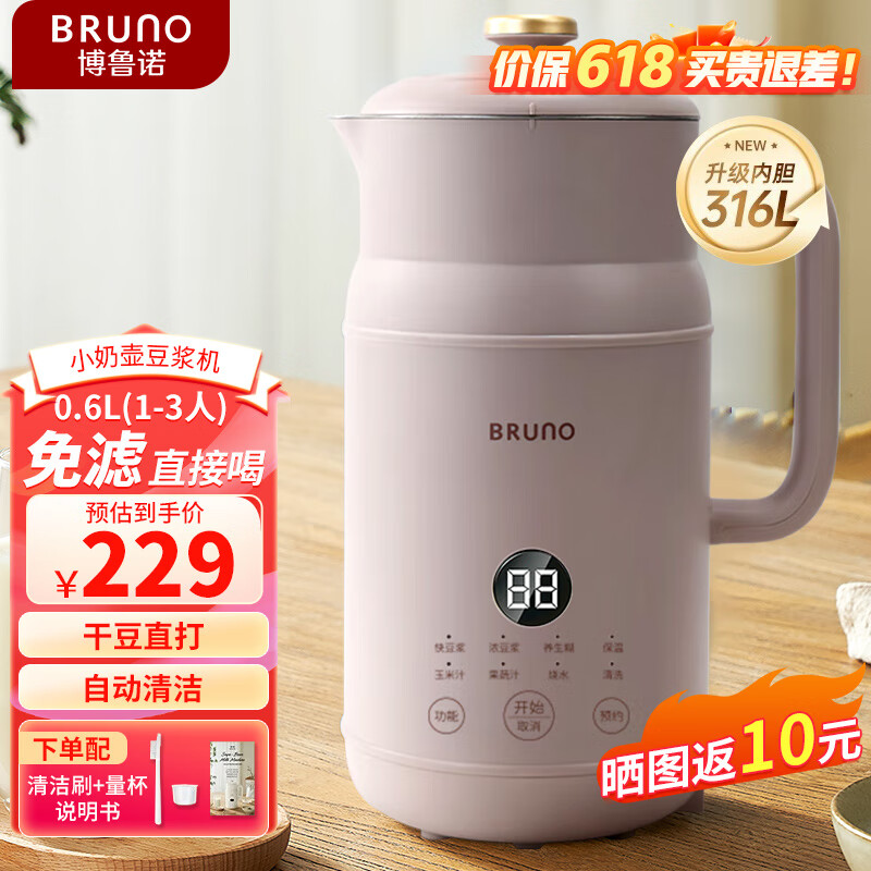BRUNO 豆浆机1-2人家用小型迷你破壁机早餐机升级316L不锈钢0.6L 升级316L钢豆蔻粉