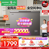 Ronshen 容聲 228L風冷無霜家用小冰柜深冷低溫一級節能冰柜冰箱