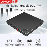 Lenovo 联想 ThinkPad/联想光驱TX800外置dvd移动光驱刻录机笔记本电脑CD光盘