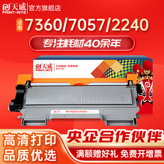 PRINT-RITE 天威 TN2215 2225粉盒 适用兄弟7860 MFC7360墨盒HL2240D 7470D 2890 DCP7057打印机硒鼓 DR2250鼓组件 鼓架