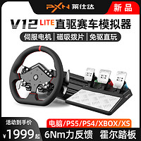 PXN 萊仕達 V12 Lite直驅力反饋賽車方向盤極限競速8 PS5/4電腦XBOX XS模擬器PC地平線5歐卡WRC塵埃GT7神力科莎F1