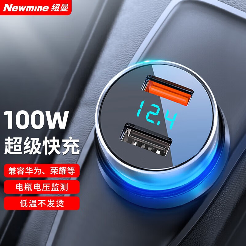 纽曼（Newmine）车载充电器快充点烟器一拖二双USB金属车充带电压显示12V24V车用 100W智能数显版 银色