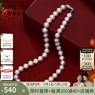 meluxe 美奈 S925银淡水珍珠项链圆形强光串珠项链 母亲节礼物实用送妈妈 8-9m，45cm（肉眼可见瑕疵）