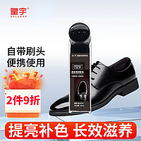 solunar 皇宇 液體鞋油清潔防水去污補色上光保養皮鞋皮衣護理神器黑色45ml