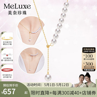 meluxe 美奈 18K金AKOYA海水珍珠项链Y字锁骨链一款多戴 母亲节礼物 7-8mm小珠5-5.5mm