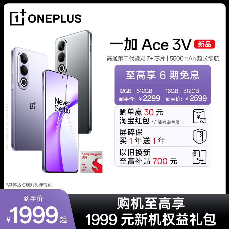 【至高享6期分期免息】OPPO一加 Ace 3V 游戏智能骁龙5g手机oppo店1加AI手机