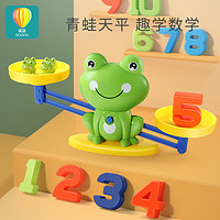 遙藍 兒童青蛙天平秤玩具益智數字學習思維訓練親子互動小男女孩3到6歲