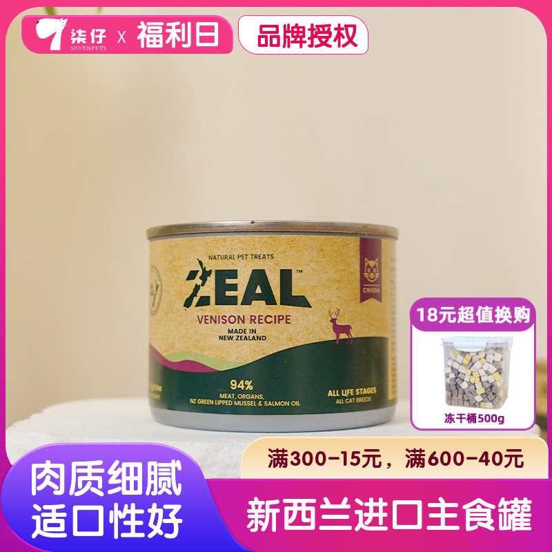 多人团-新西兰zeal0号主食罐猫罐头猫零食湿粮营养170*4罐