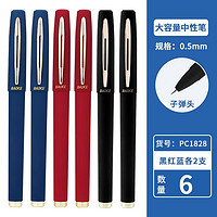 BAOKE 宝克 中性笔0.7黑色签字笔pc1838学生0.5商务老师专用红笔1.0拔盖 6支笔0.5mm
