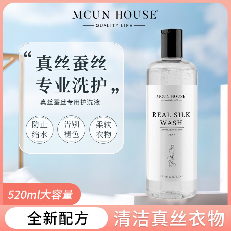 MCUN HOUSE真丝洗涤剂桑蚕丝中性洗衣液清洗天丝醋酸防褪色中性清洗剂 真丝桑蚕丝护洗液318ml