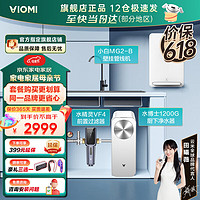 VIOMI 云米 家用凈水器廚房直飲凈水機加熱直飲一體機過濾器廚下式RO反滲透