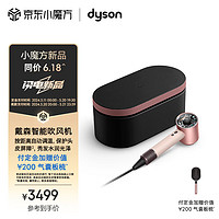 dyson 戴森 HD16 全新智能吹風機 Supersonic 電吹風 負離子 速干護發  HD16 落日玫瑰配色
