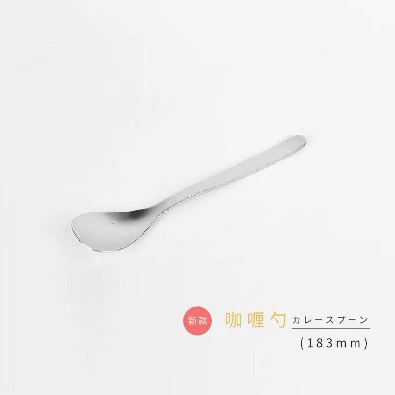 柳宗理 SORIYANAGI）日本18-8不锈钢西餐餐具套装 刀叉勺餐具 汤勺搅拌勺 咖喱勺 183mm