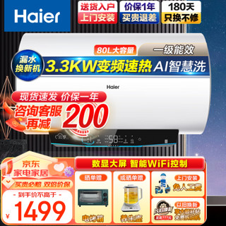 移动端、京东百亿补贴：Haier 海尔 电热水器3300W变频速热一级能效WiFi储水式60/80/100升大容量AI智慧节能